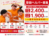 ヘルパー事業所　人・花　あさひ
