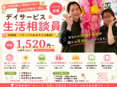デイサービスセンター 陽と花