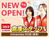コジマ×ビックカメラ　minanoba川口店（仮称）