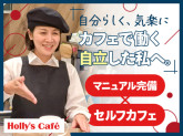 ホリーズカフェ　三宮駅前店