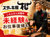 ステーキ屋松　国分寺店　(株式会社松屋フーズ)