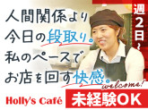 ホリーズカフェ　つかしん店