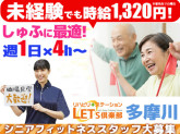 LET‘S倶楽部 立会川