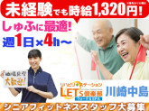 LET'S倶楽部 ウォーク＆SPA 川崎中島