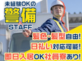 エースパワー株式会社/京王片倉駅周辺エリア【警備スタッフ】「S3」SJ