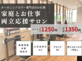 オーガニックカラー専門店 TheＣolor 鎌取店 パート