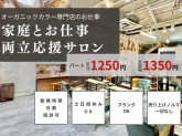 オーガニックカラー専門店 TheＣolor 土気あすみが丘店　パート