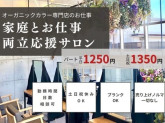 オーガニックカラー専門店 TheＣolor 蘇我ベイフロント店　パート