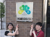 株式会社　快適生活