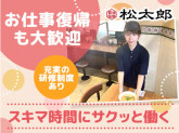 松太郎　新宿小滝橋通り店　(株式会社松屋フーズ)
