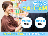 日用品メーカー