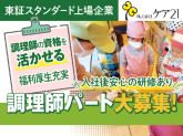 うれしい保育園 仲御徒町駅前（保育園）