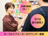 大手オーラルケアメーカーラウンダー