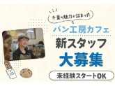 パン工房カフェ　房の駅　/株式会社やます