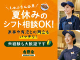 吉野家　京成高砂駅前店【061380】