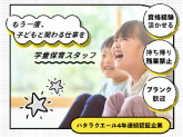 袖ケ浦西小学校地区放課後児童会