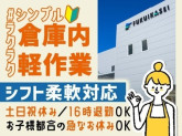 福井化成株式会社　枚方物流センター
