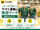ヤマト運輸株式会社　野田ロジセンター（プロフィットマート 千葉野田）