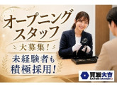 買取大吉　野田店