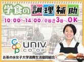 お茶の水女子大学消費生活協同組合