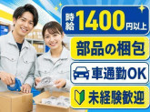 株式会社セイノースタッフサービス　物流部/2A0219
