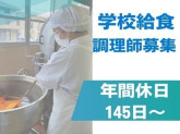 小田原市学校給食センター