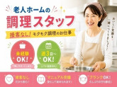株式会社メディカルケアフード　メディカルホームあん里