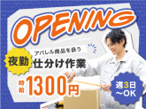 ヤマト・スタッフ・サプライ株式会社 千葉支店（勤務地：ヤマト運輸船橋主管支店 アパレル商品の仕...
