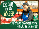 [I]クラブ・デモンストレーション・サービシズ・インク_コストコ広島倉庫店
