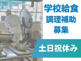 厚木市南部学校給食センター