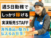 [H]クラブ・デモンストレーション・サービシズ・インク_コストコ川崎倉庫店