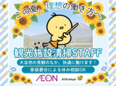 イオンディライト株式会社　北海道支社