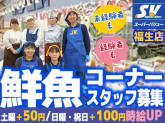 スーパーバリュー 福生店