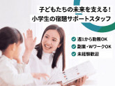 公民連携事業部　都島区友渕町エリア　学習支援員