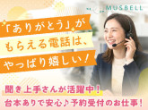 結婚相談所ムスベル　千葉店　(ムスベル株式会社)