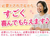 ムスベル株式会社　広島コールセンター