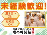 香の川製麺　三井アウトレットパーク マリンピア神戸店