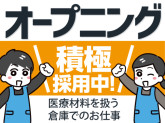 株式会社エス･ディ･ロジ 戸田物流センター