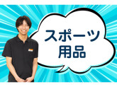 BOOKOFF SUPER BAZAAR（ブックオフスーパーバザー） 横浜東戸塚オリンピック