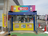 玉造ベイシアチャンスセンター【日本宝くじ販売株式会社】