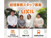 株式会社LIXIL住生活ソリューション　錦糸町オフィス