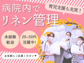 ワタキューセイモア株式会社/山鹿市民医療センター