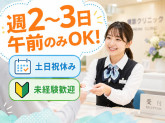 株式会社日本教育クリエイト　東京支社・三幸医療エージェント