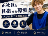 株式会社ワールドスタッフィング　AMZN相模原事業所/63842_45441-00