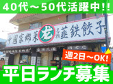 鉄龍山　厚木店