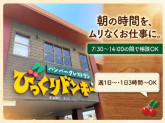 びっくりドンキー 大阪狭山店（10020）