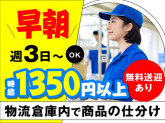 ヤマト・スタッフ・サプライ株式会社 神奈川支店（勤務地：新横浜DPL1 早朝仕分け）／26142