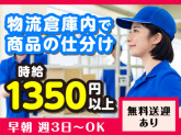 ヤマト・スタッフ・サプライ株式会社 神奈川支店（勤務地：新横浜DPL1 早朝仕分け）／26142