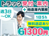 ヤマト・スタッフ・サプライ株式会社 神奈川港北事業所（勤務地：ヤマト運輸 新横浜SC トラック...