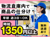 ヤマト・スタッフ・サプライ株式会社 神奈川支店（勤務地：新横浜DPL1 早朝仕分け）／26142